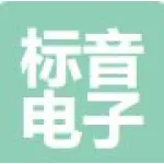 安徽标音电子科技有限公司