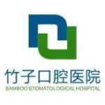 六安竹子口腔医院有限公司*