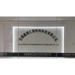 六安鑫潮汇新材料科技有限公司