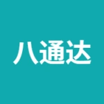 安徽八通达智能装备有限公司