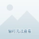 方先生的个人头像