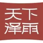 霍山县天下泽雨科技发展有限公司