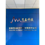 安徽茂鑫材料科技有限责任公司