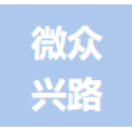 六安微众兴路科技有限公司