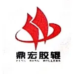 安徽鼎宏橡塑科技股份有限公司